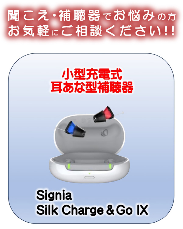 聞こえ・補聴器でお悩みの方、お気軽にご相談下さい