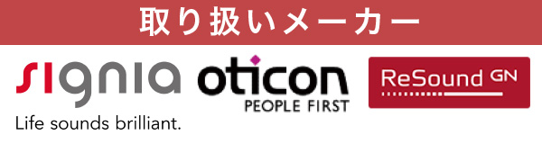 取り扱いメーカー